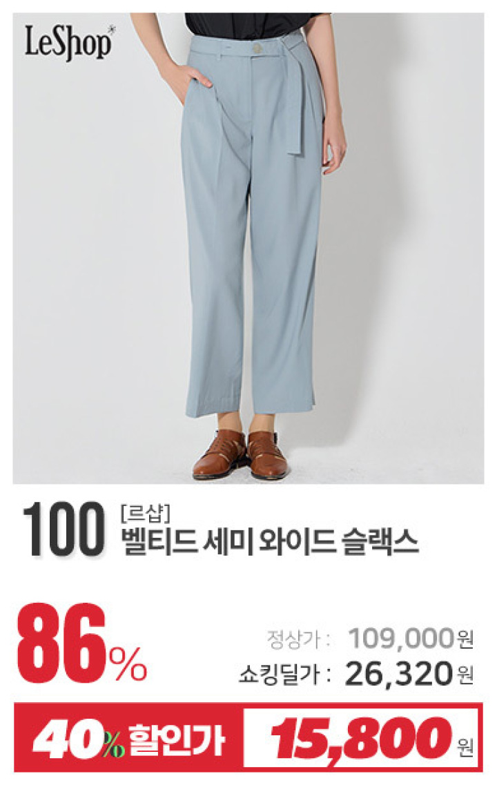 100_벨티드 세미 와이드 슬랙스
