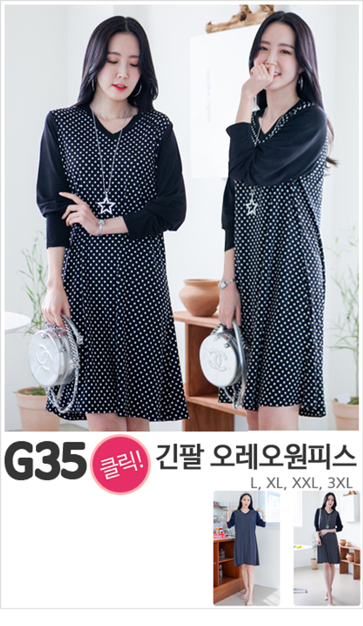 G35_긴팔 오레오원피스