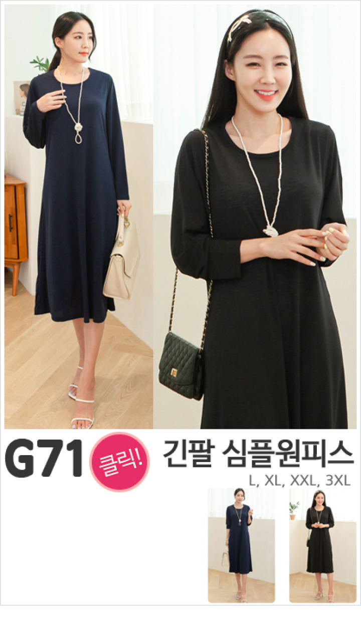 G71_긴팔 심플원피스