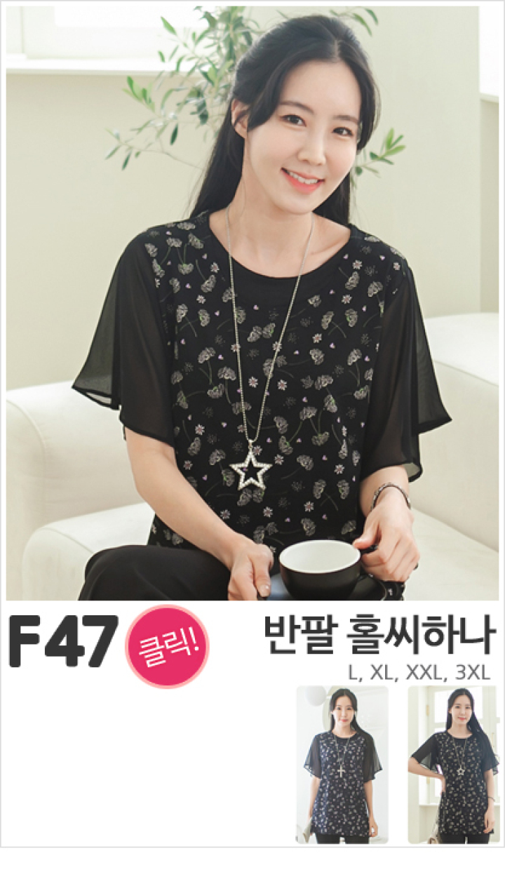 F47_반팔 홀씨하나