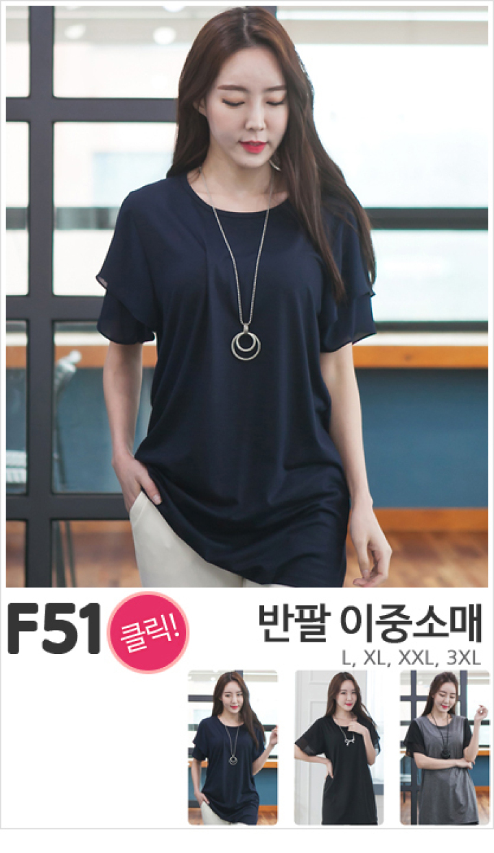 F51_반팔 이중소매