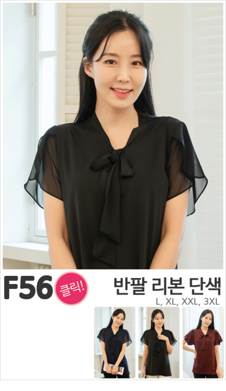 F56_반팔 리본 단색