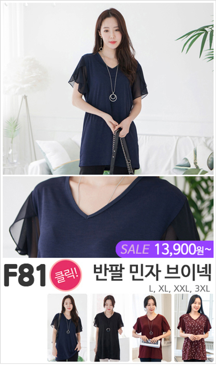 F81_반팔 민자브이넥