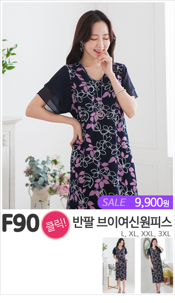 F90_반팔 브이여신원피스