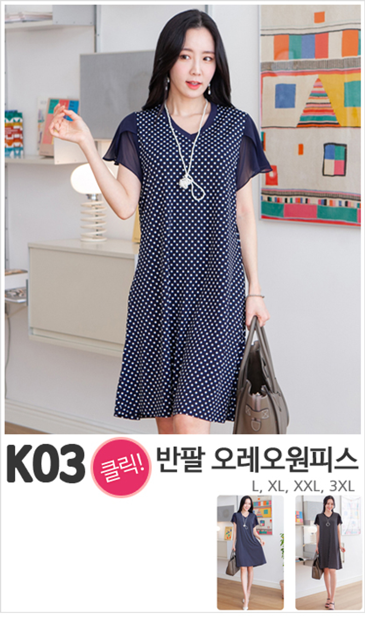 K03_반팔 오레오원피스