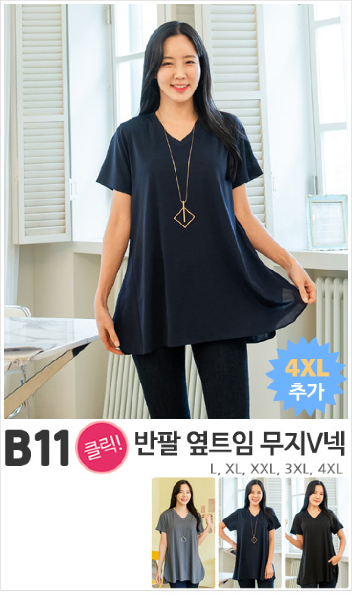 B11_반팔 옆트임 무지V넥