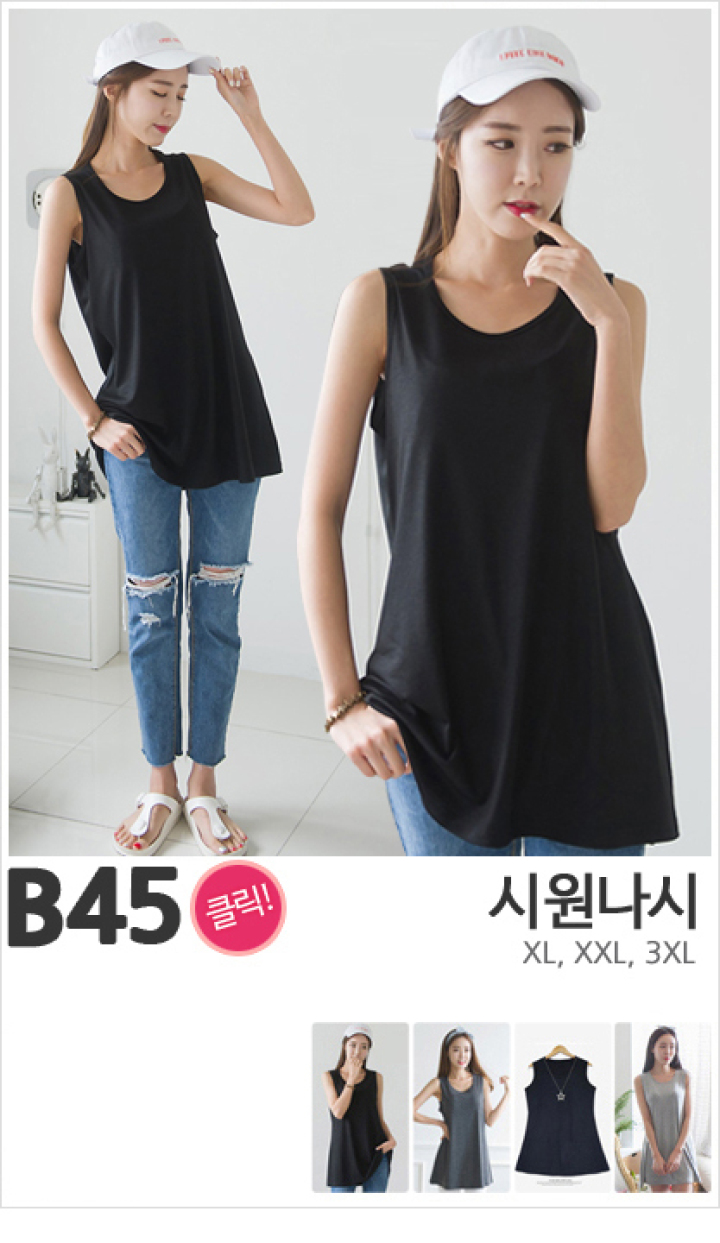 B45_시원나시