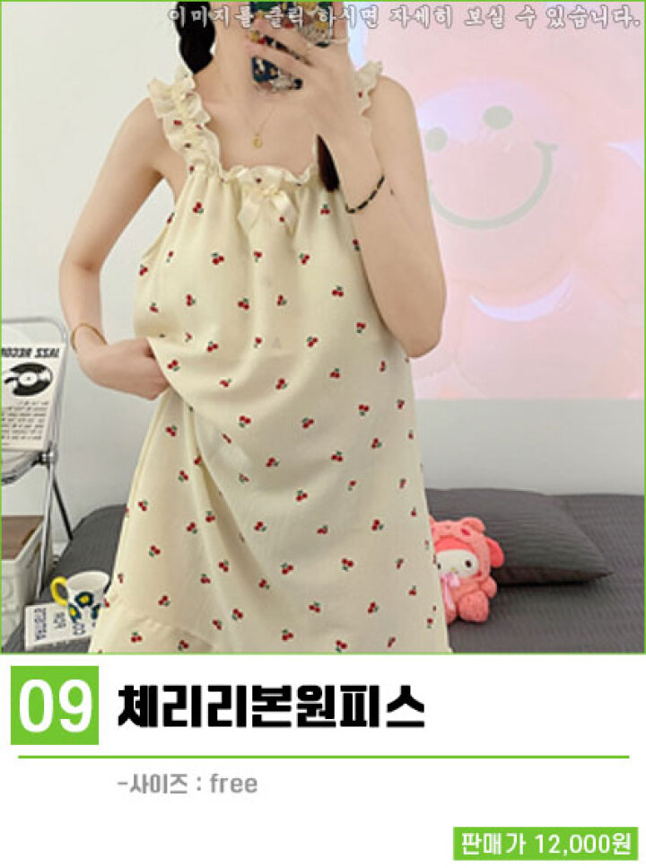 09.홈웨어잠옷/체리리본원피스