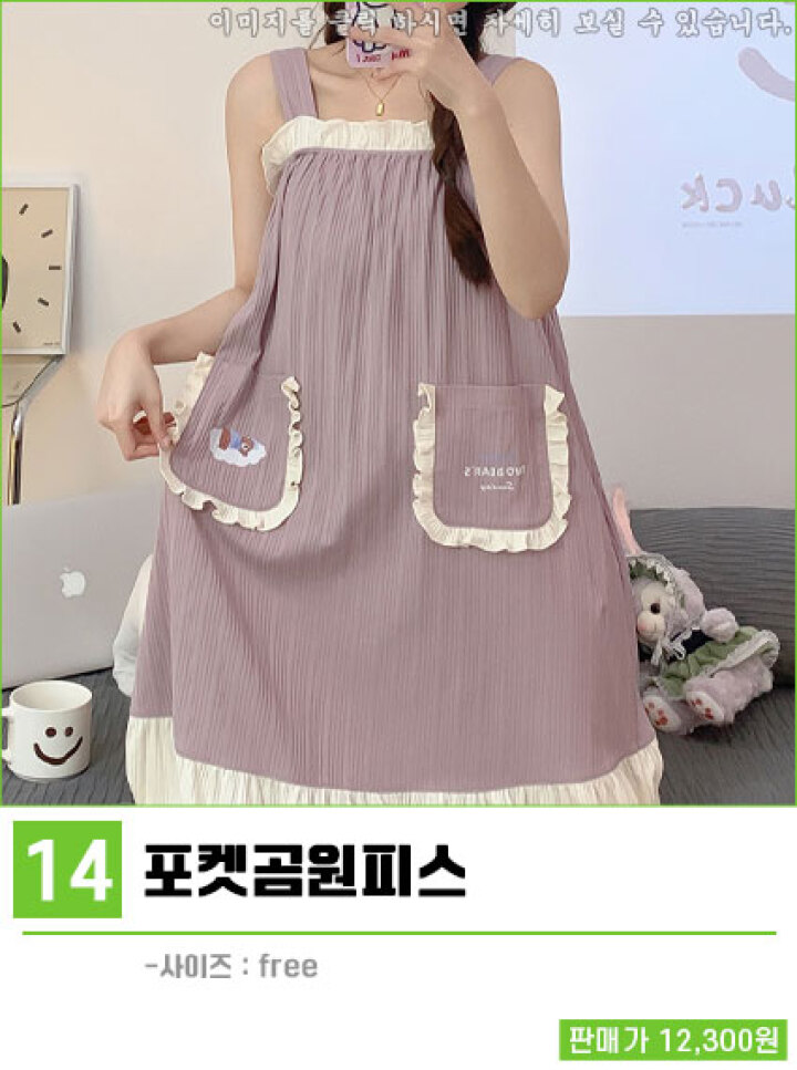 14.홈웨어잠옷/포켓곰원피스