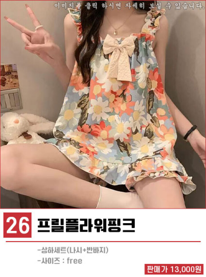 26.홈웨어잠옷/프릴플라워핑크