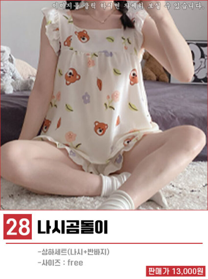 28.홈웨어잠옷/나시곰돌이