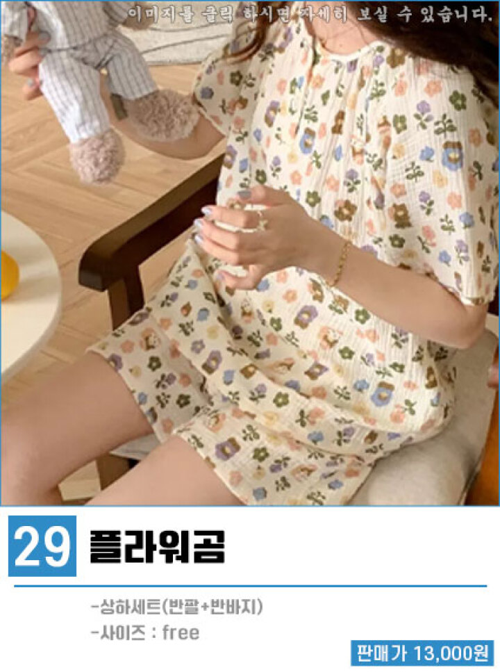 29.홈웨어잠옷/플라워곰