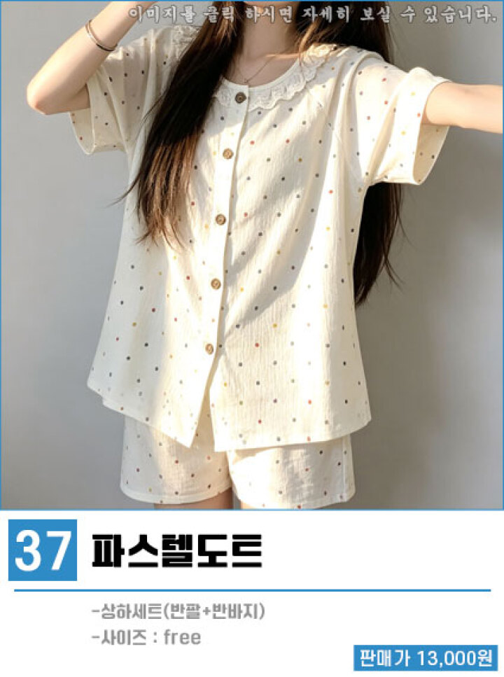 37.홈웨어잠옷/파스텔도트