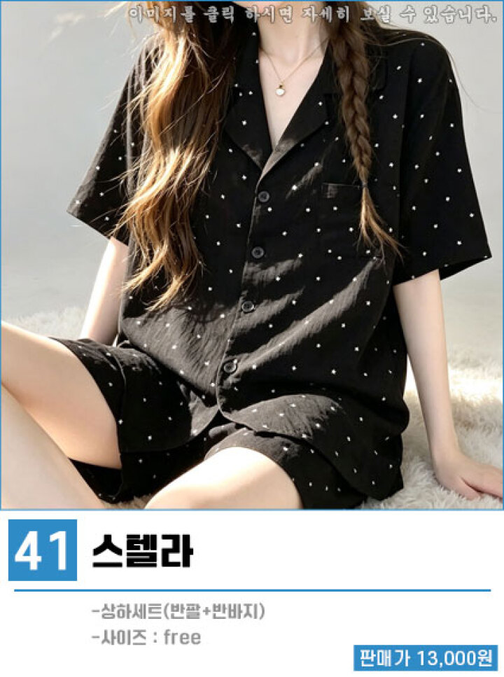 41.홈웨어잠옷/스텔라