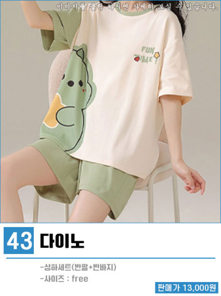 43.홈웨어잠옷/다이노