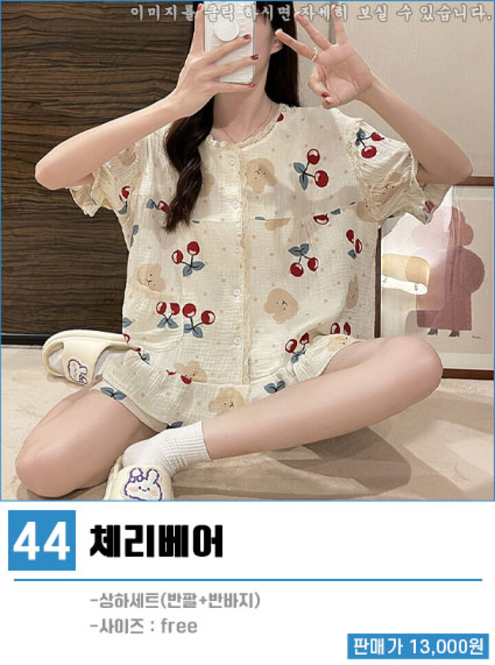44.홈웨어잠옷/체리베어