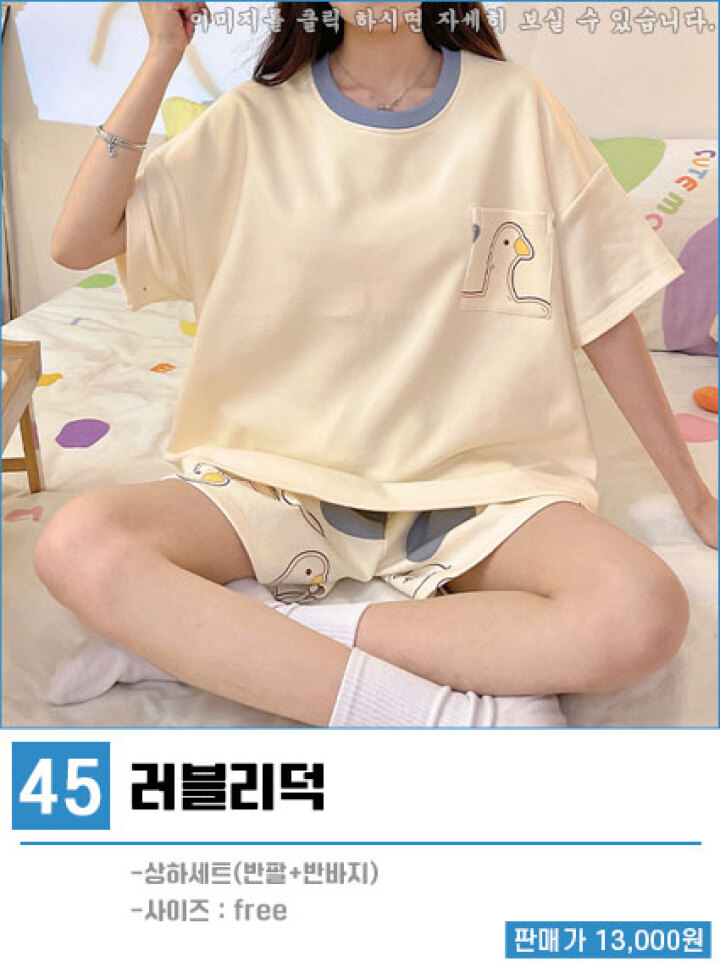 45.홈웨어잠옷/러블리덕