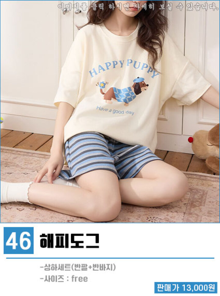 46.홈웨어잠옷/해피도그