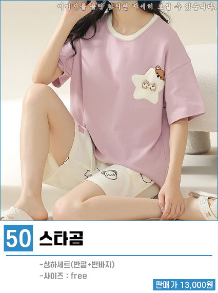 50.홈웨어잠옷/스타곰