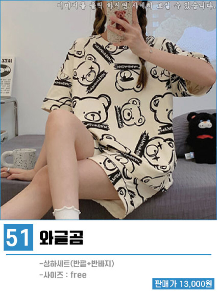 51.홈웨어잠옷/와글곰