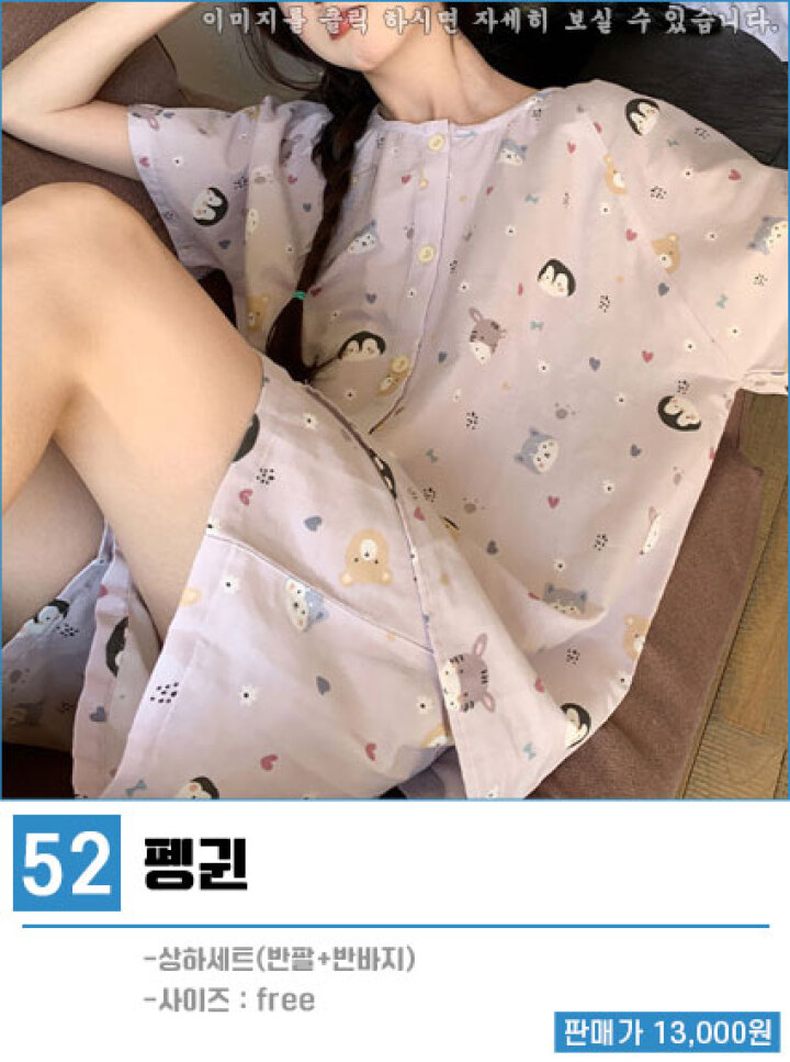 52.홈웨어잠옷/펭귄