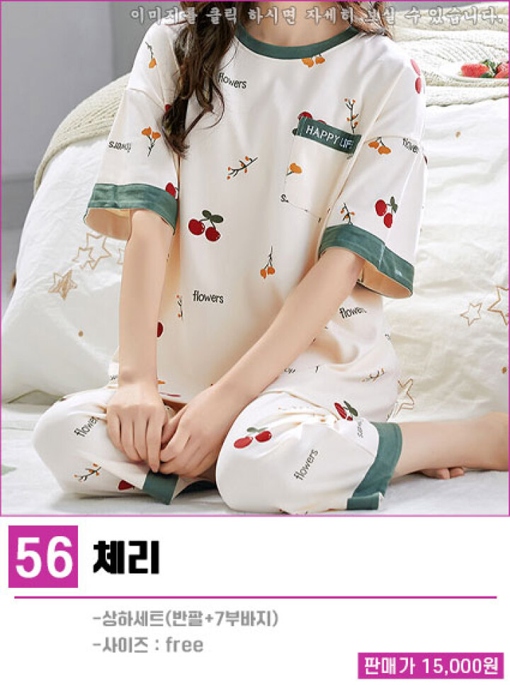 56.홈웨어잠옷/체리