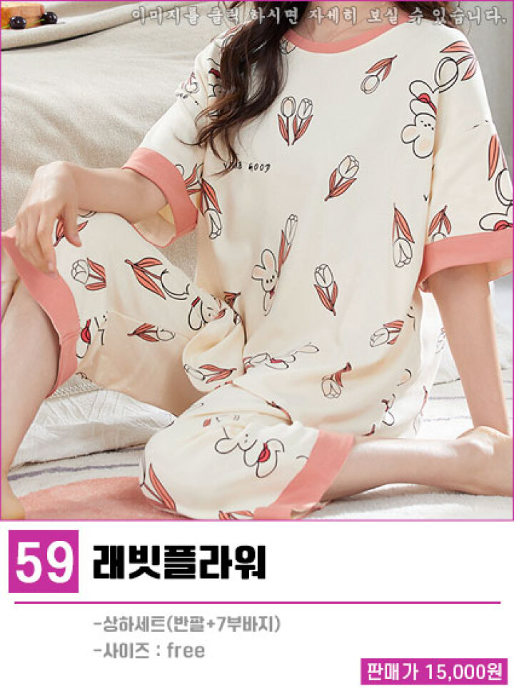 59.홈웨어잠옷/래빗플라워