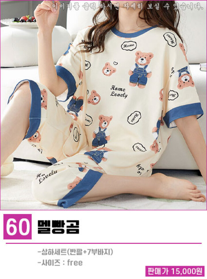 60.홈웨어잠옷/멜빵곰