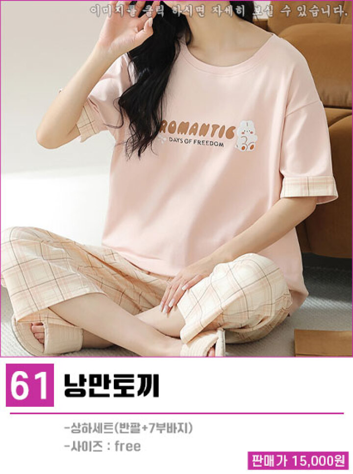61.홈웨어잠옷/낭만토끼