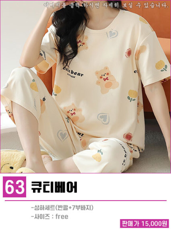 63.홈웨어잠옷/큐티베어