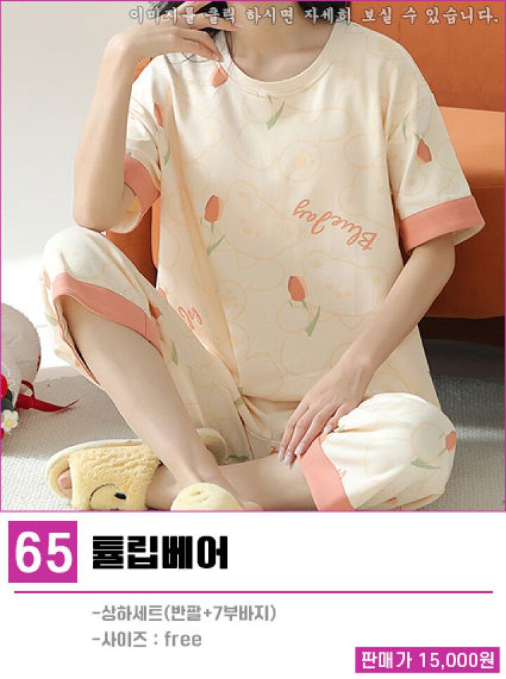 65.홈웨어잠옷/튤립베어