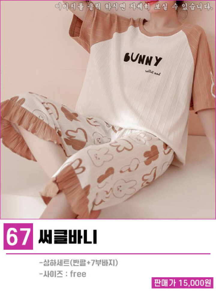 67.홈웨어잠옷/써클바니