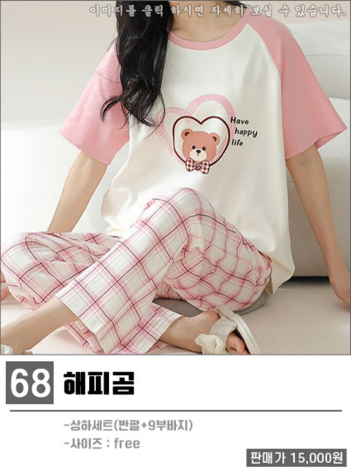 68.홈웨어잠옷/해피곰