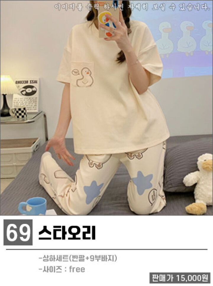 69.홈웨어잠옷/스타오리