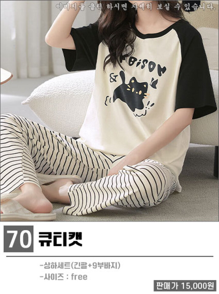 70.홈웨어잠옷/큐티캣