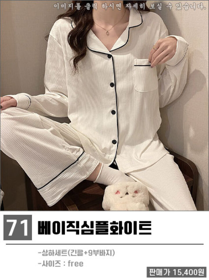 71.홈웨어잠옷/베이직심플화이트