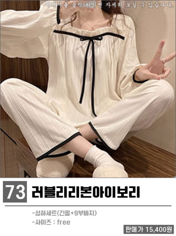 73.홈웨어잠옷/러블리리본아이보리