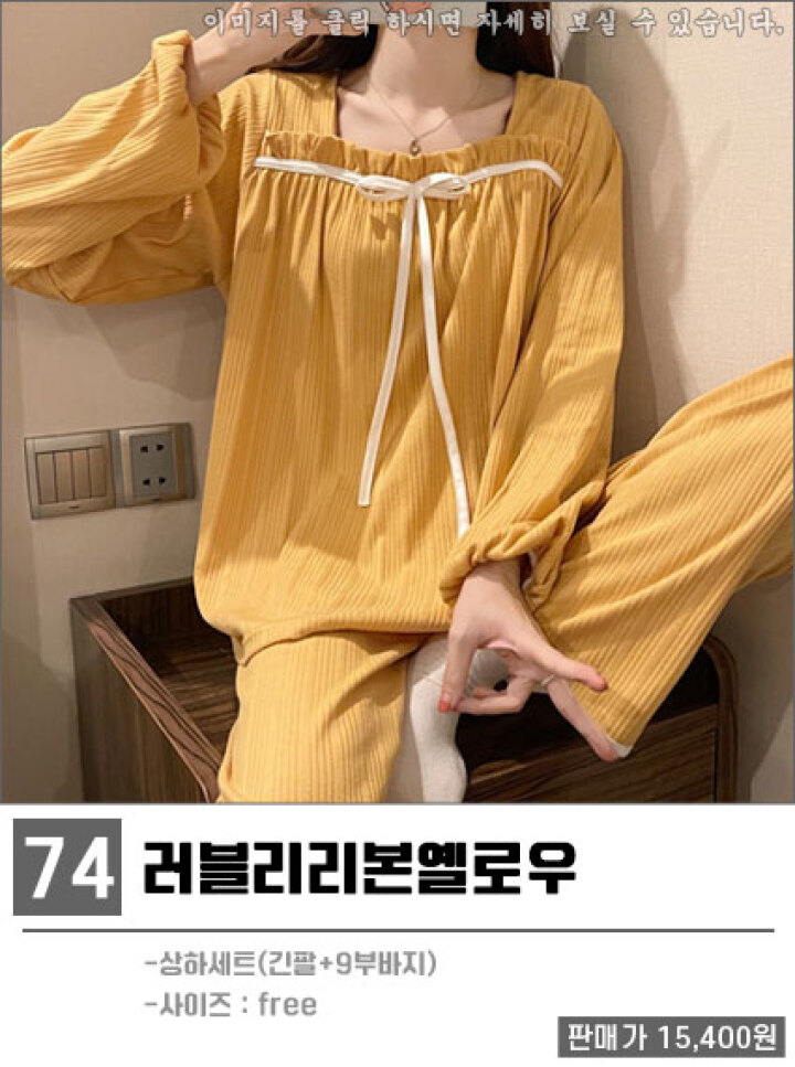 74.홈웨어잠옷/러블리리본옐로우
