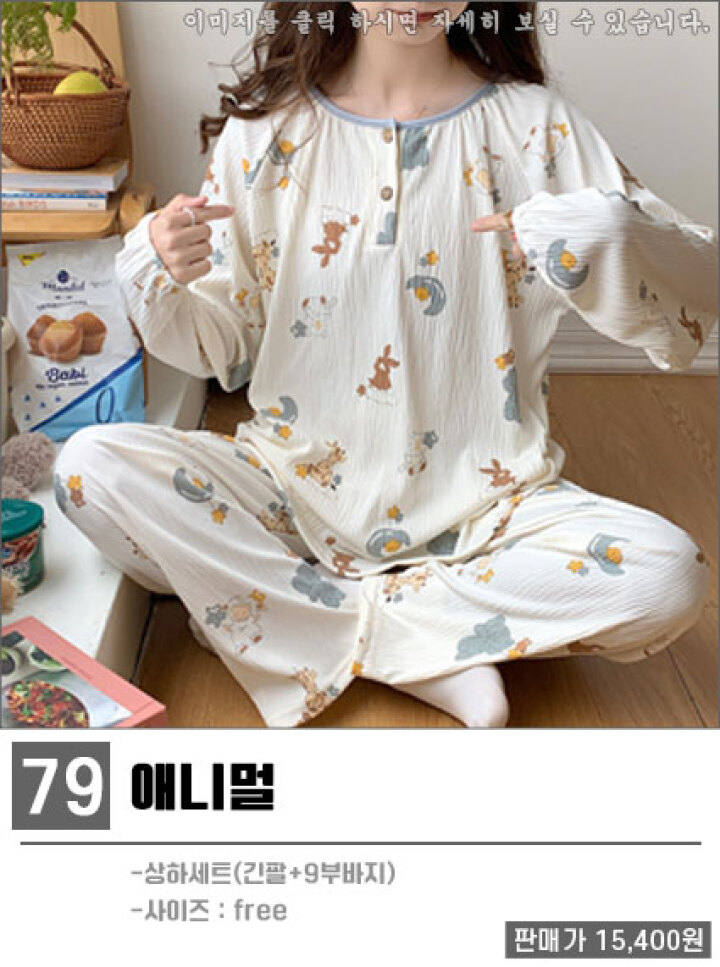 79.홈웨어잠옷/애니멀