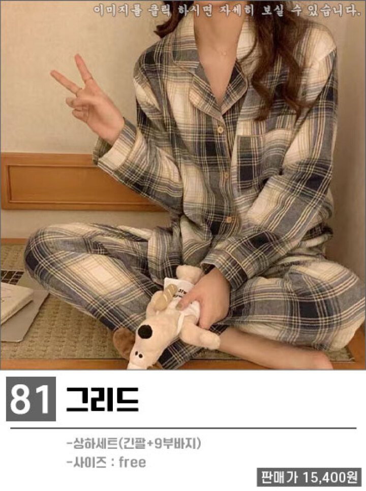 81.홈웨어잠옷/그리드