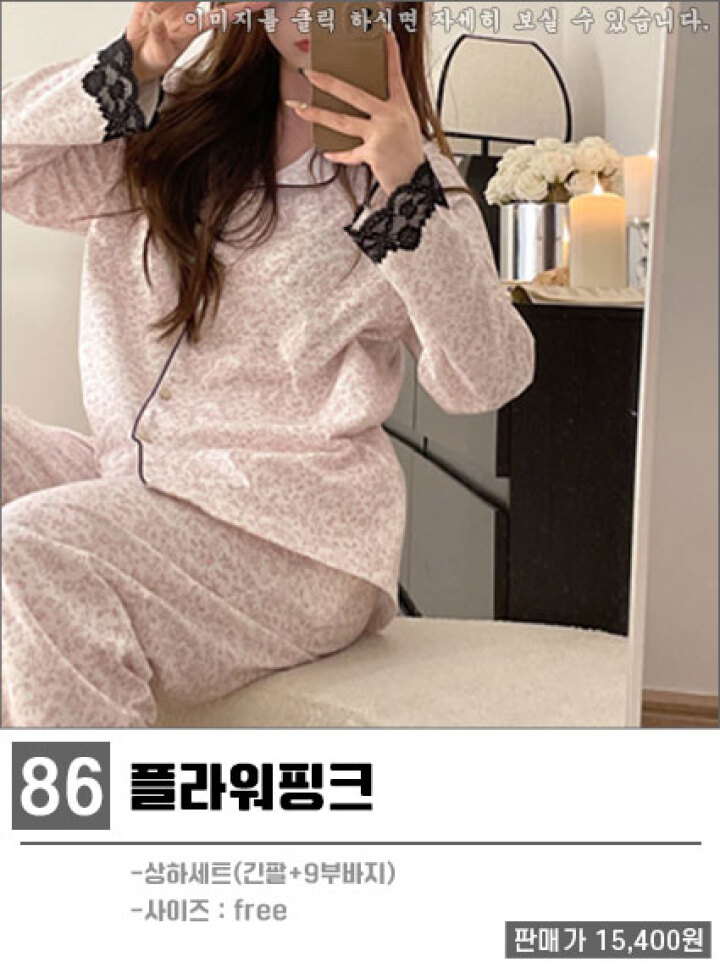 86.홈웨어잠옷/플라워핑크