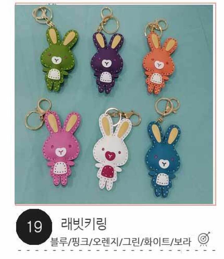19.래빗키링