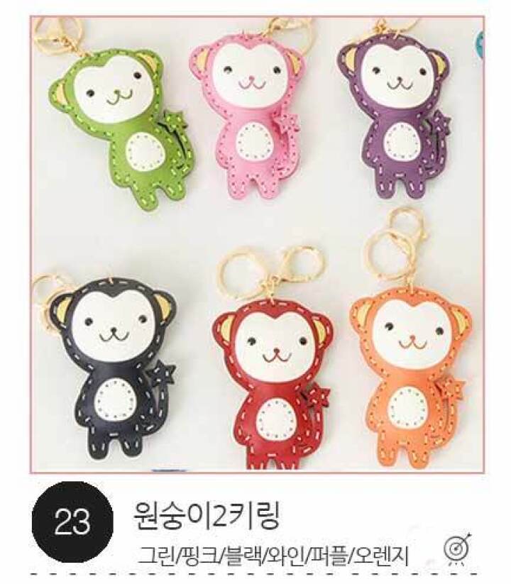 23.원숭이키링2