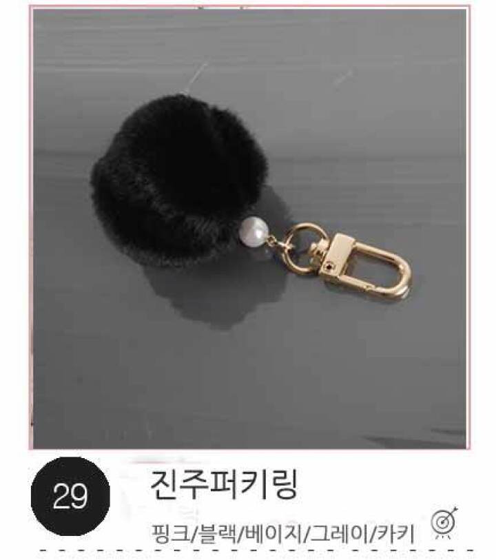 29.퍼진주키링