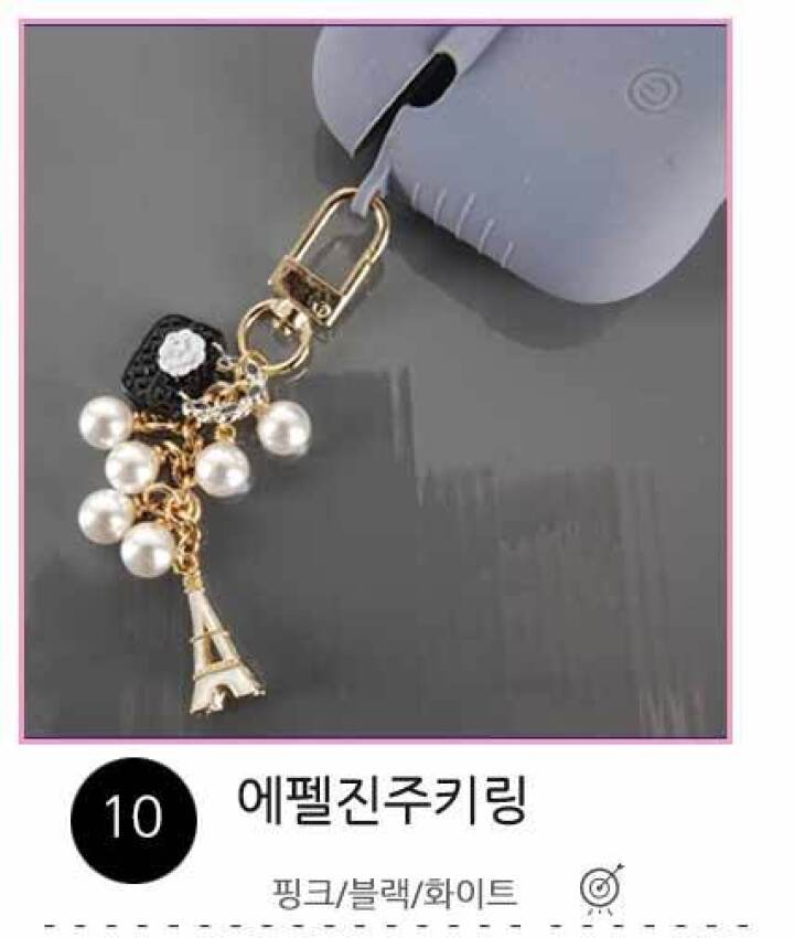 10.에펠진주키링