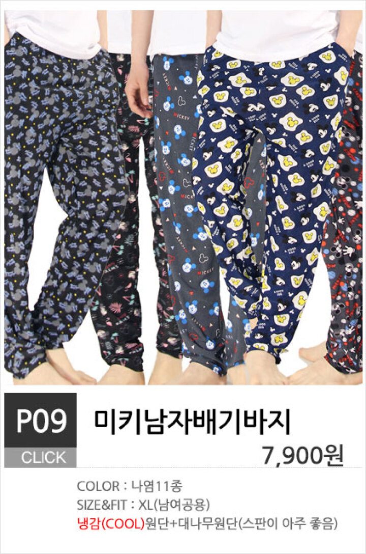 P09.미키남자배기바지