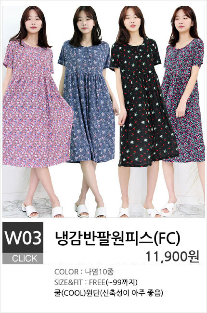 W03.냉감반팔원피스