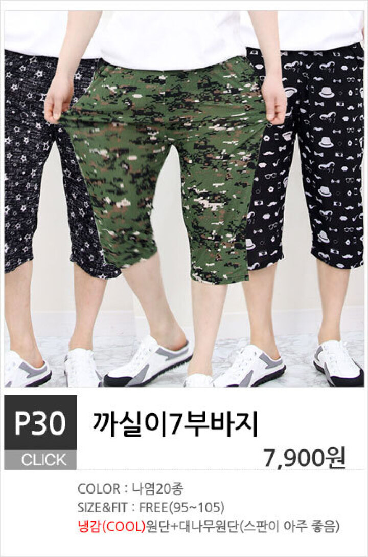P30.까실이7부바지