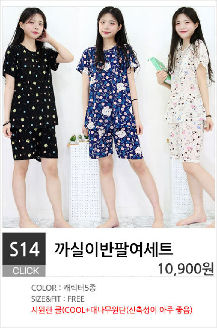 S14.까실이반팔여세트