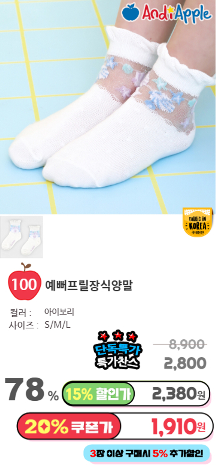 100.예뻐프릴장식양말